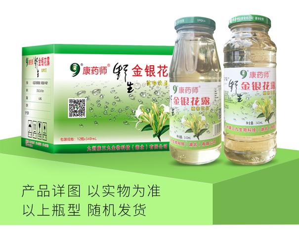 夏日清凉新选择 340ml野生金银花露维C植物饮料，儿童牛奶的绝佳伴侣